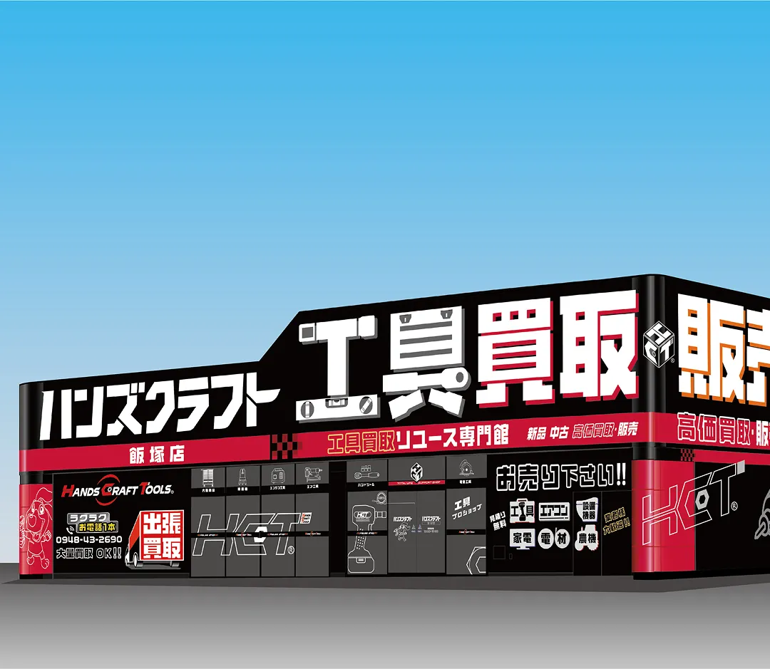 ハンズクラフト 飯塚店