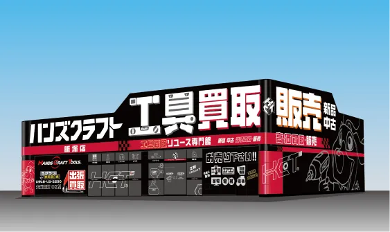 ハンズクラフト 飯塚店