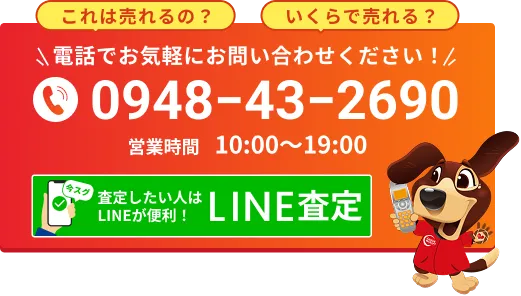 電話でお気軽にお問い合わせください！0948-43-2690