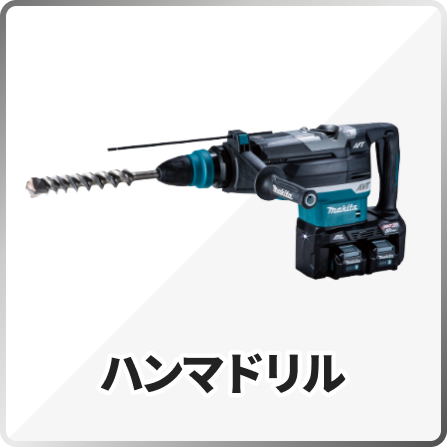 ハンマドリル