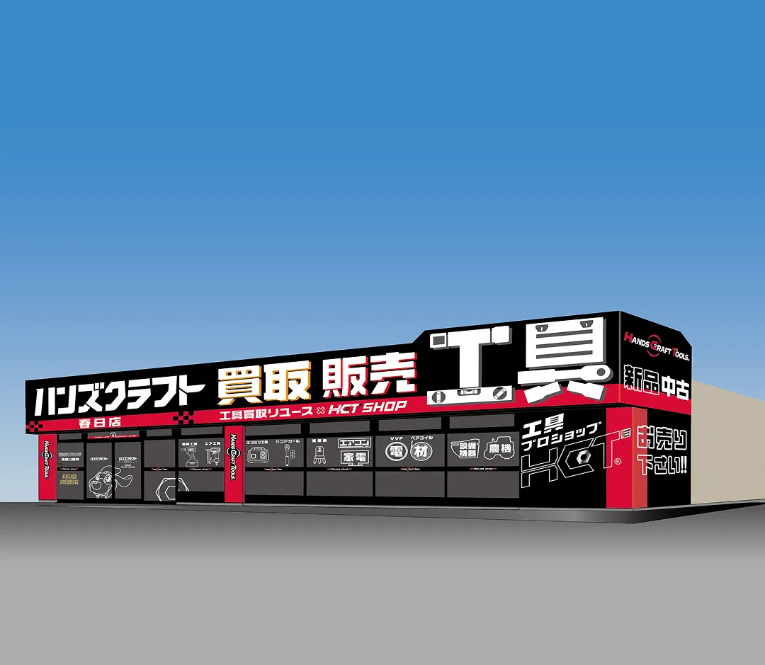 ハンズクラフト 春日店