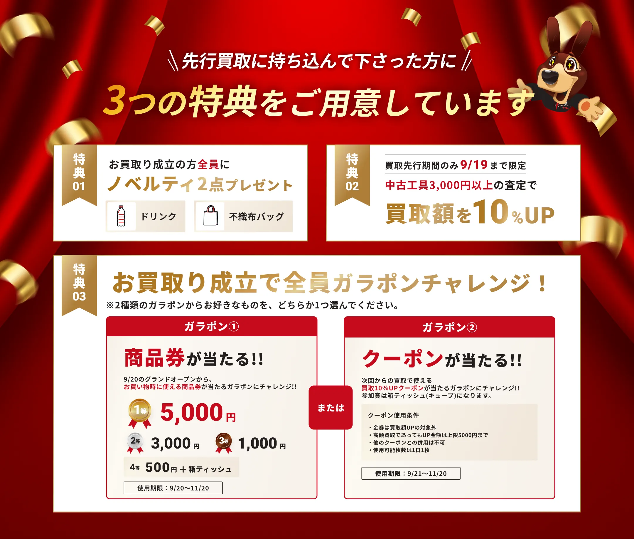 OPEN記念買取・販売のお客様にガラポン抽選会開催！