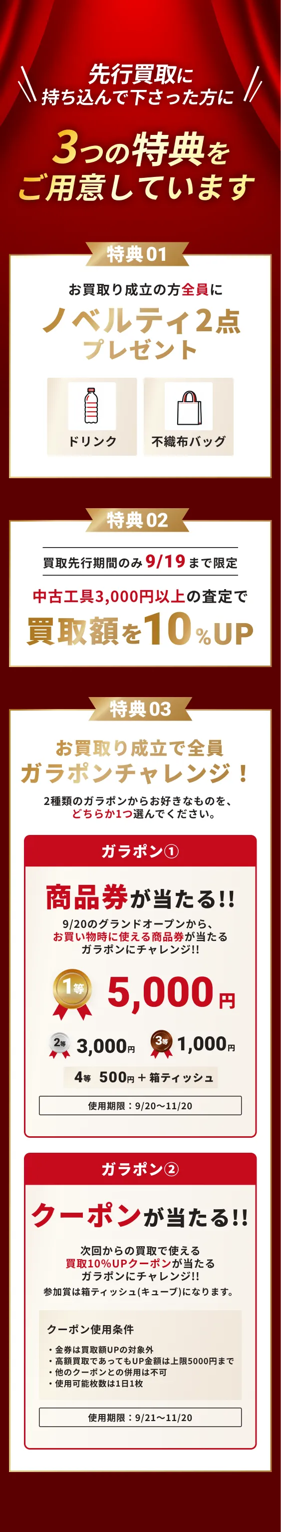 OPEN記念買取・販売のお客様にガラポン抽選会開催！