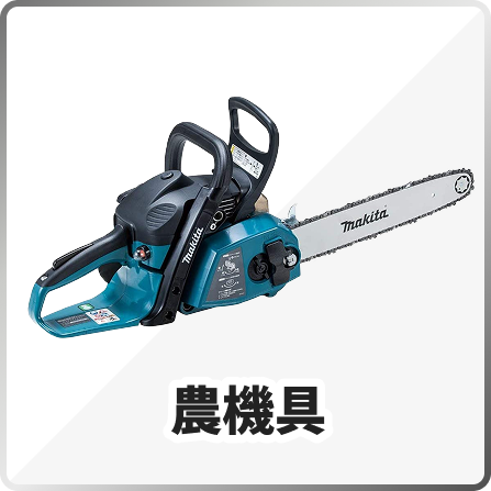 農機具