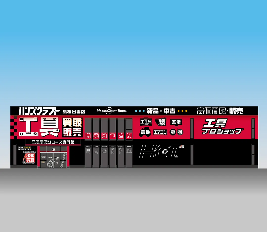 ハンズクラフト 島根出雲店