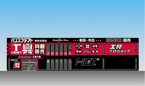 ハンズクラフト 島根出雲店