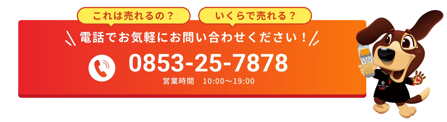 これは売れるの？いくらで売れる？電話でお気軽にお問い合わせください！0853-25-7878