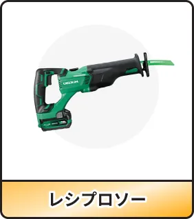 レシプロソー