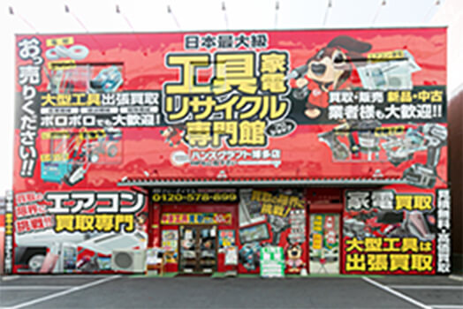 博多店