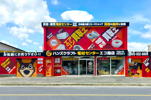 電材センター
