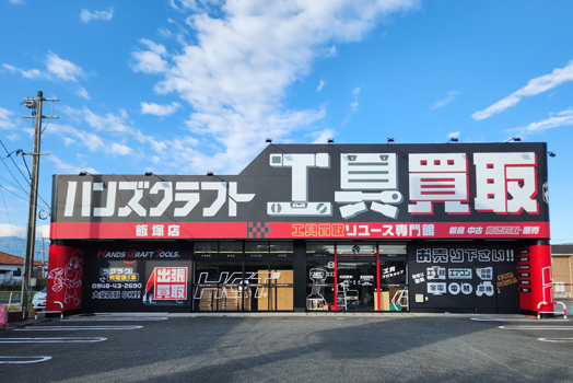 飯塚店