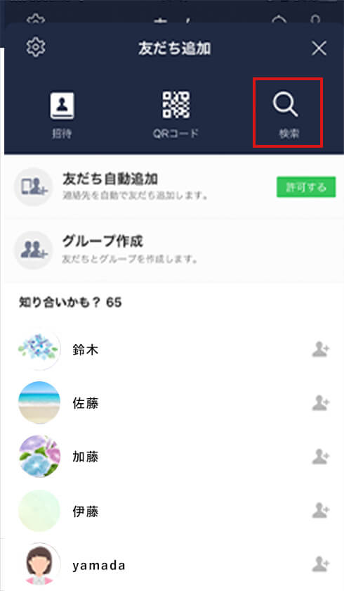 友だち追加から検索をタップ