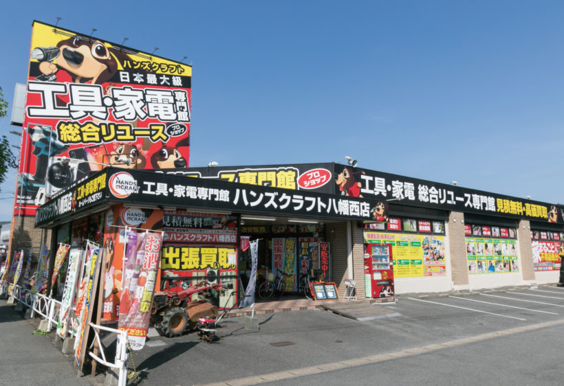 北九州・八幡で電動工具高価買取なら】ハンズクラフト八幡西店