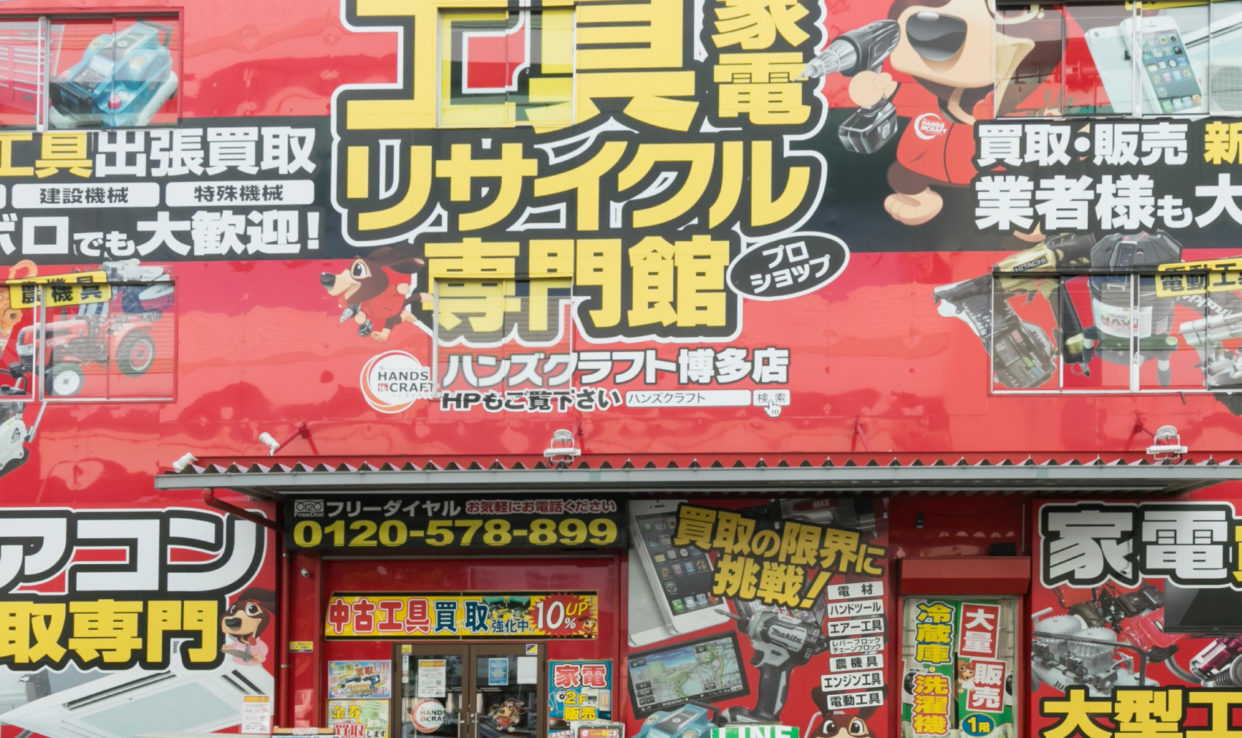 新品未使用】弥栄 3×2.0 VVFお買取り致しました！【ハンズクラフト博多 