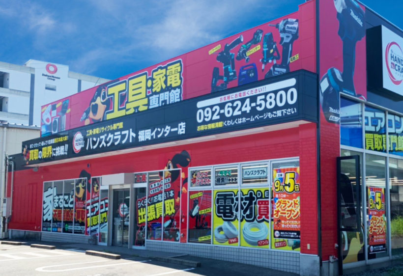 店舗一覧 - 工具の高価買取なら実績10万件超のハンズクラフト