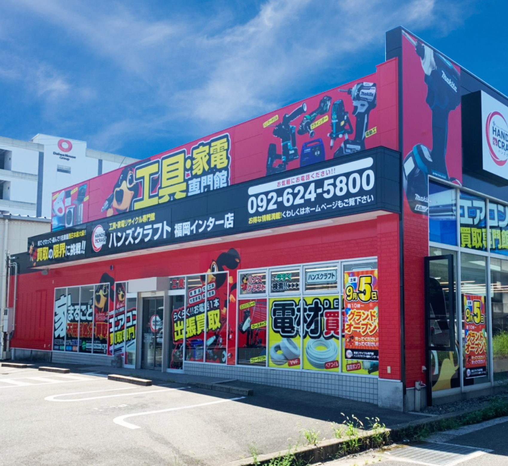 福岡市で電動工具高価買取なら】ハンズクラフト福岡インター店