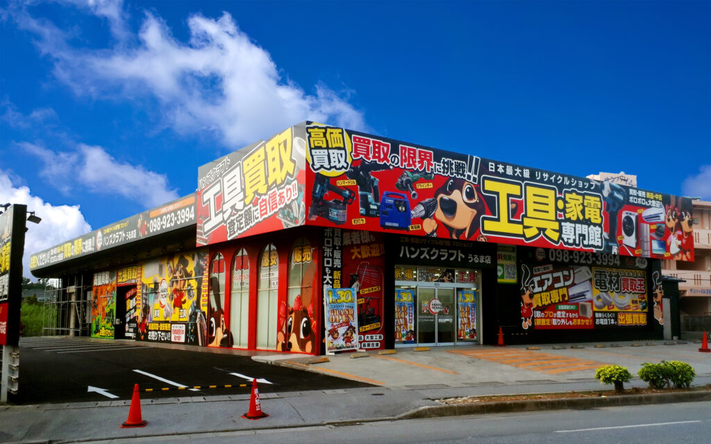 待望の沖縄うるま店がグランドオープン！！ - ハンズクラフト