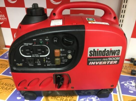 シンダイワ インバーター発電機(IEG900M)の中古品をお買取りさせて頂き 