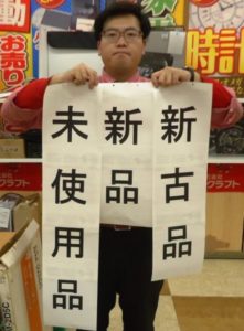 新品・未使用品・新古品の違いについてご紹介します【ハンズクラフト 