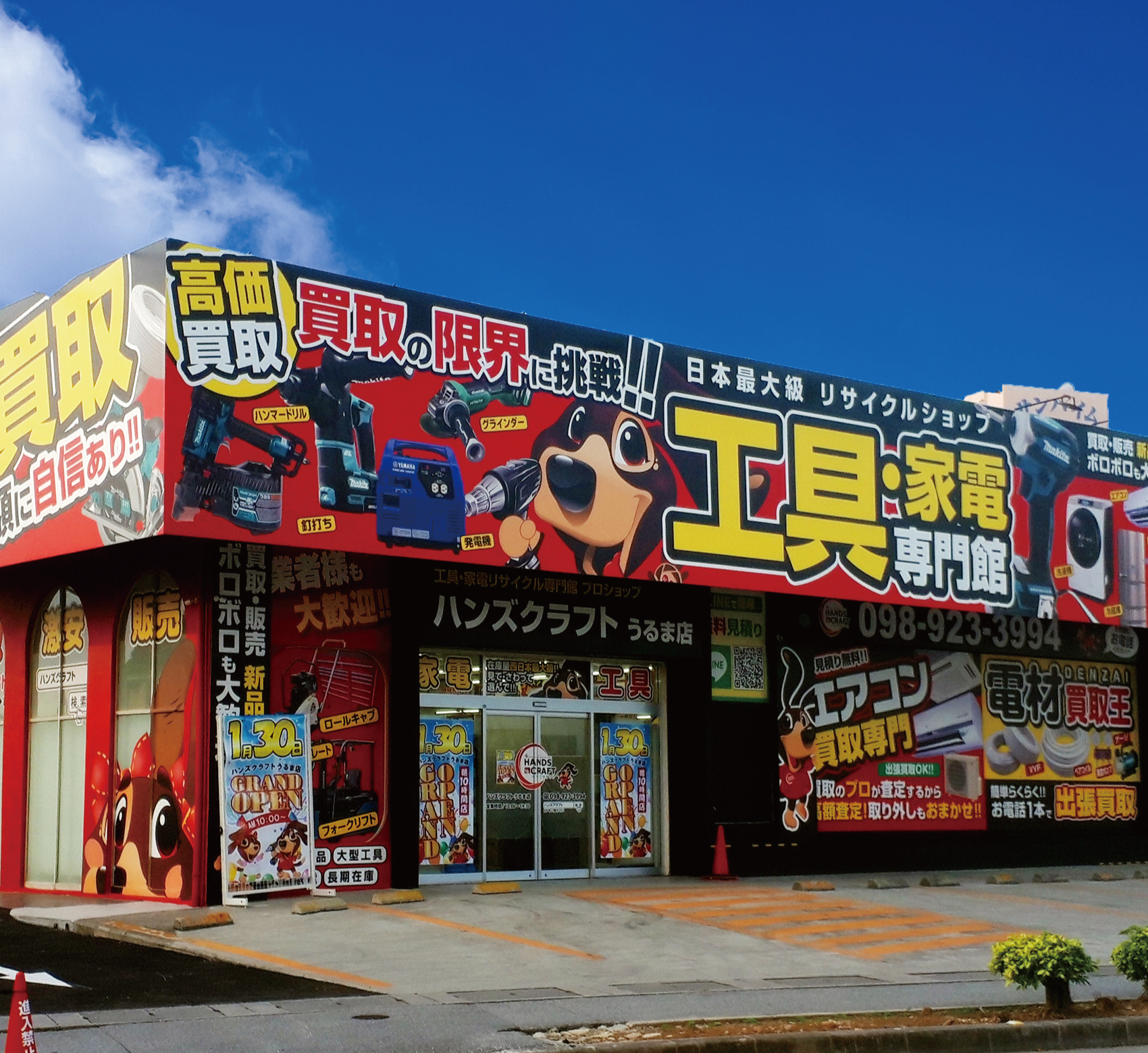 沖縄・うるまで電動工具高価買取なら】ハンズクラフト沖縄うるま店