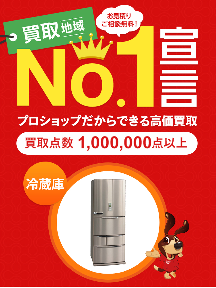 冷蔵庫の買取 - 工具の高価買取なら実績10万件超のハンズクラフト