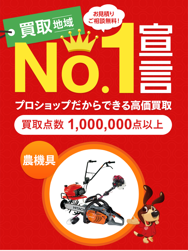 農機具／重機の買取 - 工具の高価買取なら実績10万件超のハンズクラフト