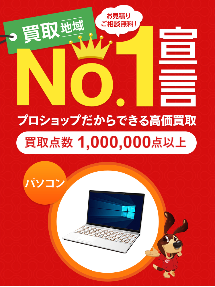 パソコンの買取 - 工具の高価買取なら実績10万件超のハンズクラフト