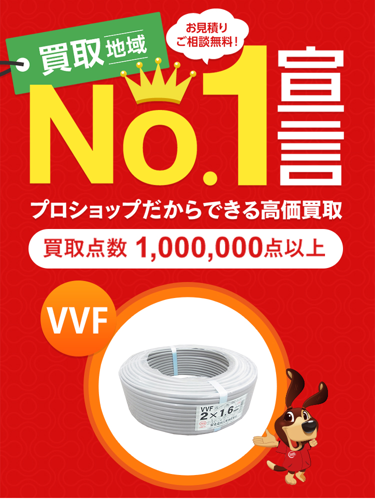 VVFの買取 - 工具の高価買取なら実績10万件超のハンズクラフト