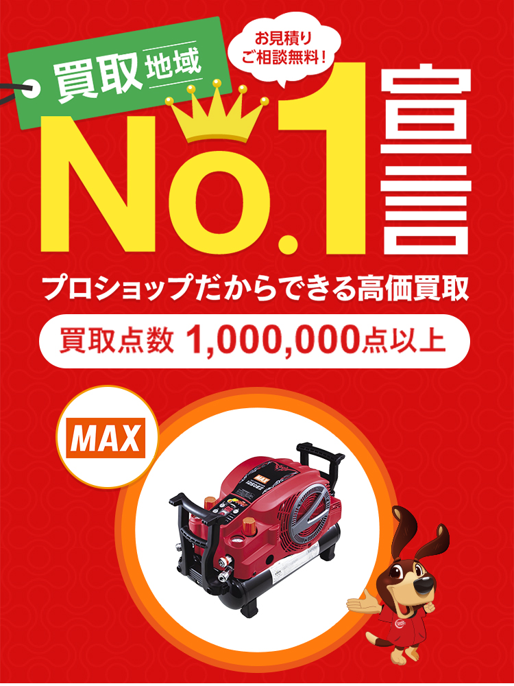 MAX（マックス）