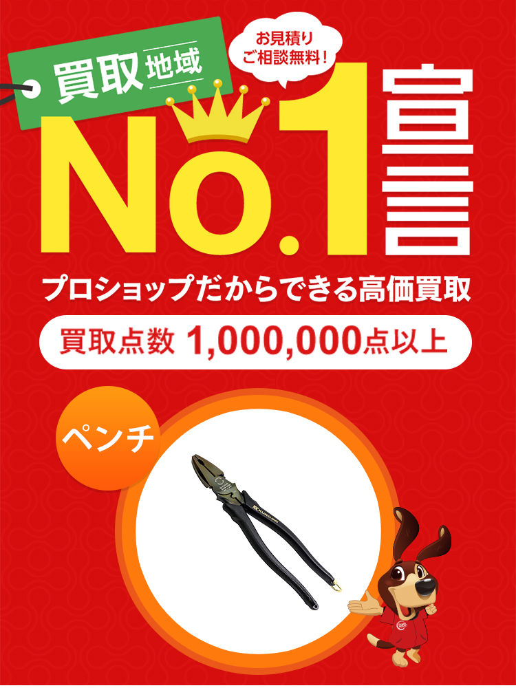 ペンチ
