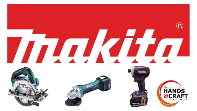 マキタと日立（HiKOKI）、メーカーはどちらに統一するべきか - 福岡 