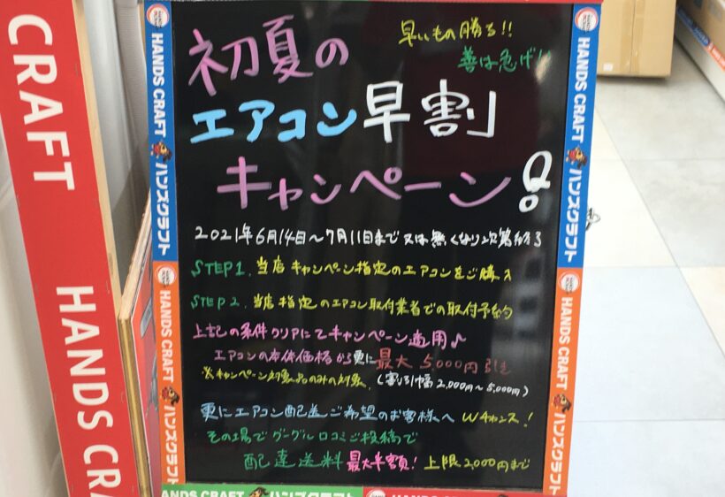 この夏を乗り切るための商品が安い(´ﾟдﾟ｀)　【ハンズクラフト福岡インター店】