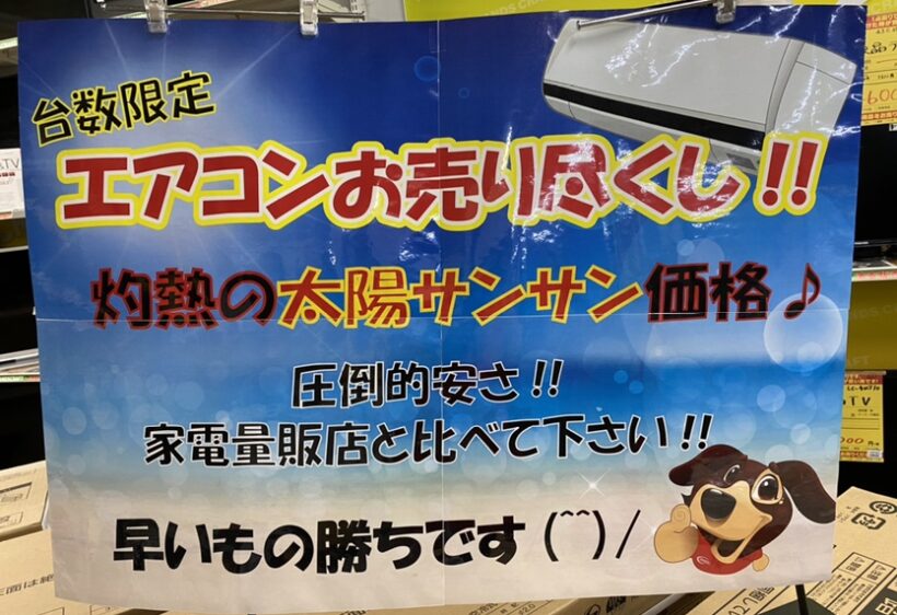 夏本番✨エアコン祭り開催中✨ハンズクラフト博多店❣