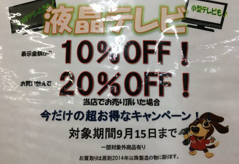 ★夏のイベント★液晶テレビ割引SALE(^^)/ ハンズクラフト博多店で開催！！