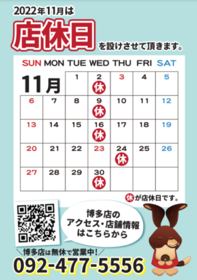 【ハンズクラフト福岡インター店】誠に勝手ながら、１１月と１２月は店休日を設けさせて頂きます。
