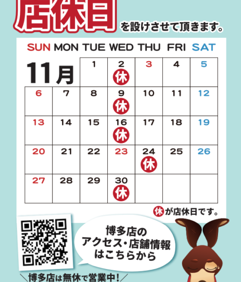 【ハンズクラフト福岡インター店】誠に勝手ながら、１１月と１２月は店休日を設けさせて頂きます。