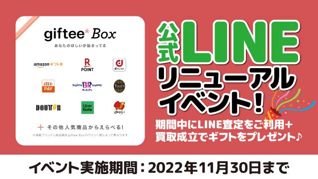 ハンズクラフト公式LINEリニューアルイベントを開催！