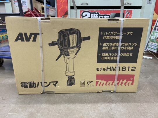 【ハンズクラフト博多店】makita電動ハンマ HM1812 未使用品 お買取り致しました！