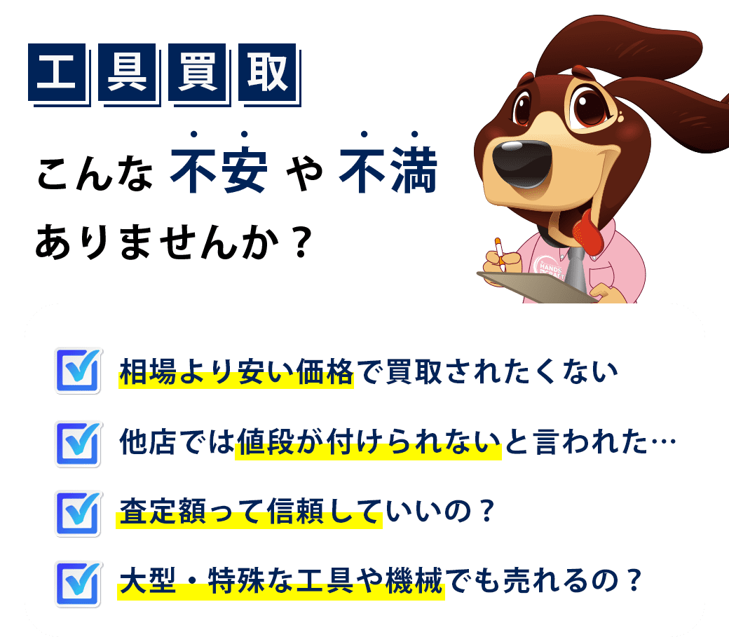 こんな不安や不満はありませんか？