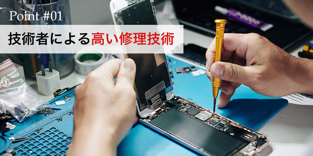iphone修理の様子