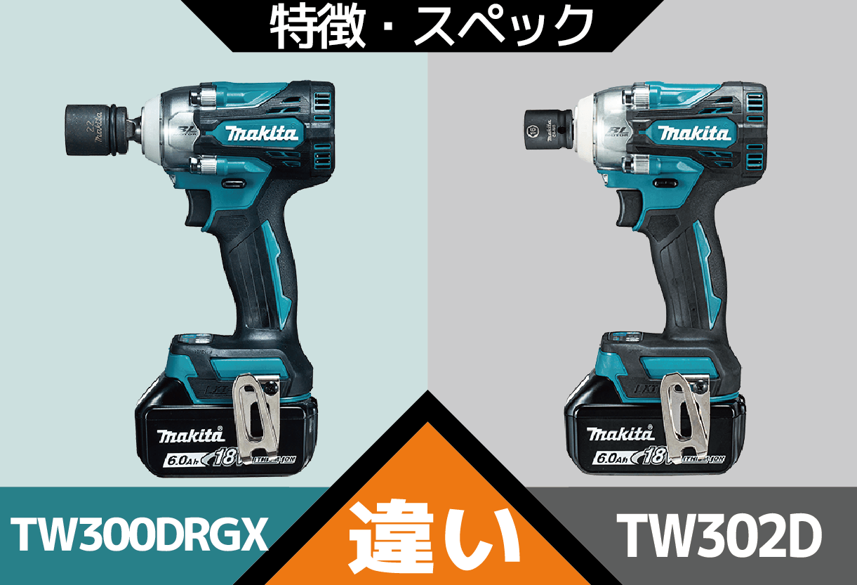マキタ TW300D 18V充電式インパクトレンチ(ソケット別売)【送料