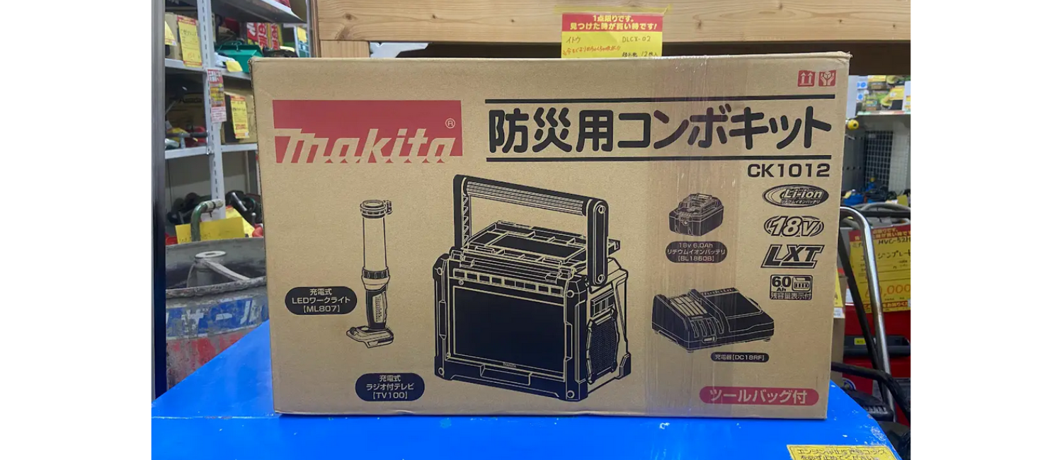 新品未使用】マキタ 防災用コンボキット お買取り致しました！【ハンズ 