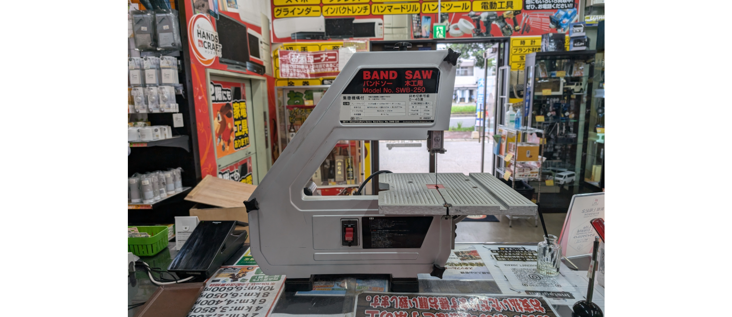 中古品】藤原 木工バンドソー お買取り致しました！【ハンズクラフト