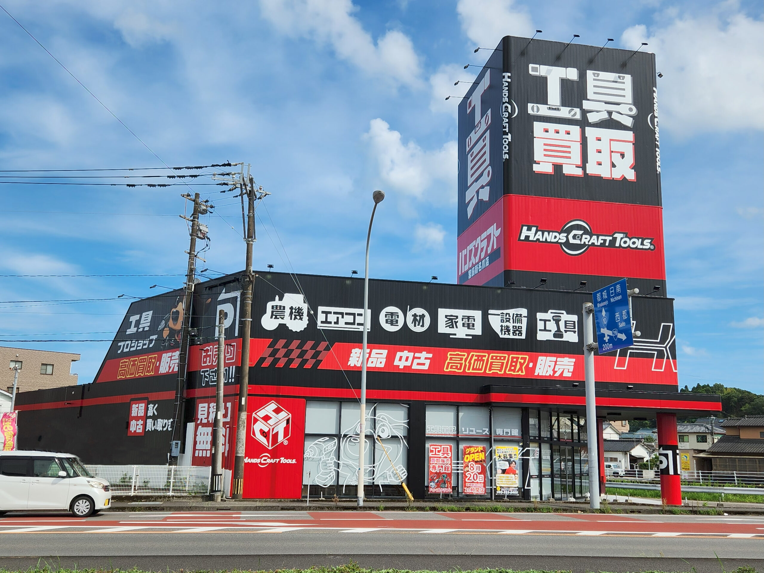 宮崎県宮崎市で電動工具高価買取なら】ハンズクラフト宮崎新名爪店