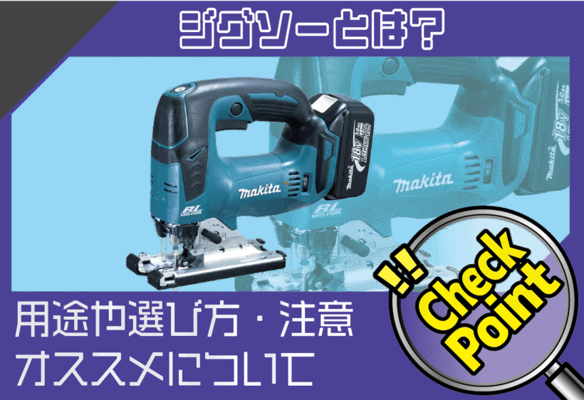 【未編集、ファクトチェック済み】①ジグソー　できること　②おすすめ