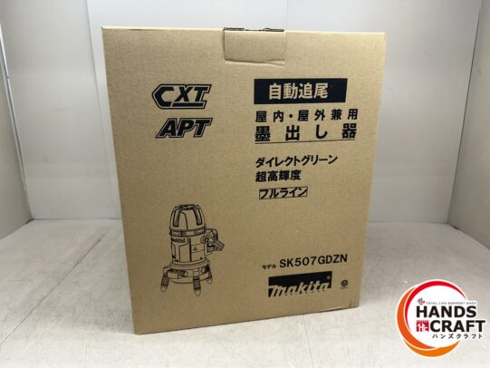 【新品未使用】マキタ 墨出し器お買取り致しました！【ハンズクラフト安佐北店】