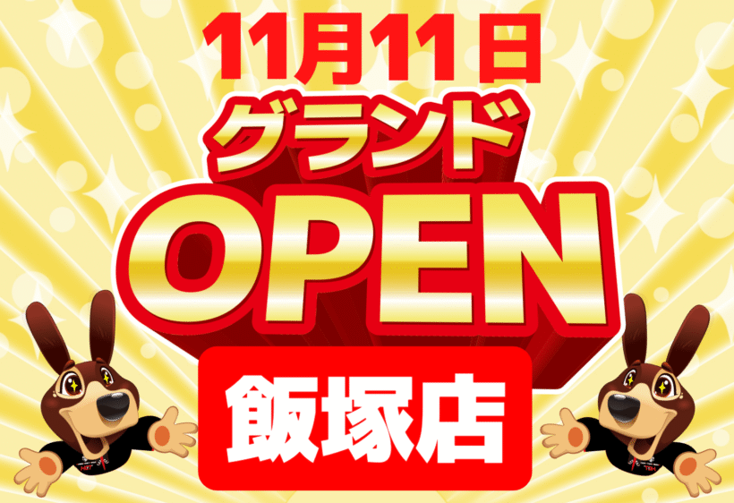 ハンズクラフト飯塚店が新規OPEN!