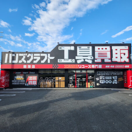 飯塚店