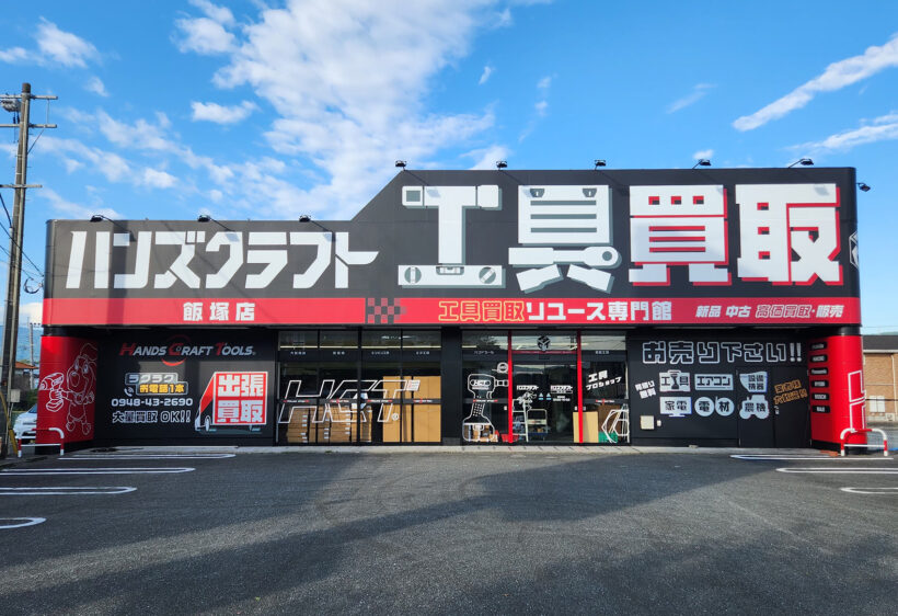 飯塚店