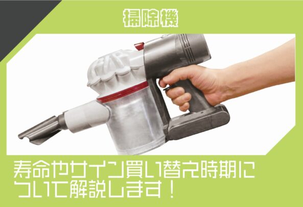掃除機の寿命は何年?買い替えサインと長持ちさせるコツを解説
